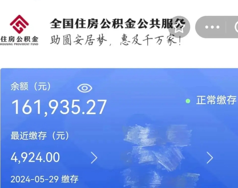 莒县公积金代提（公积金代提有风险吗）